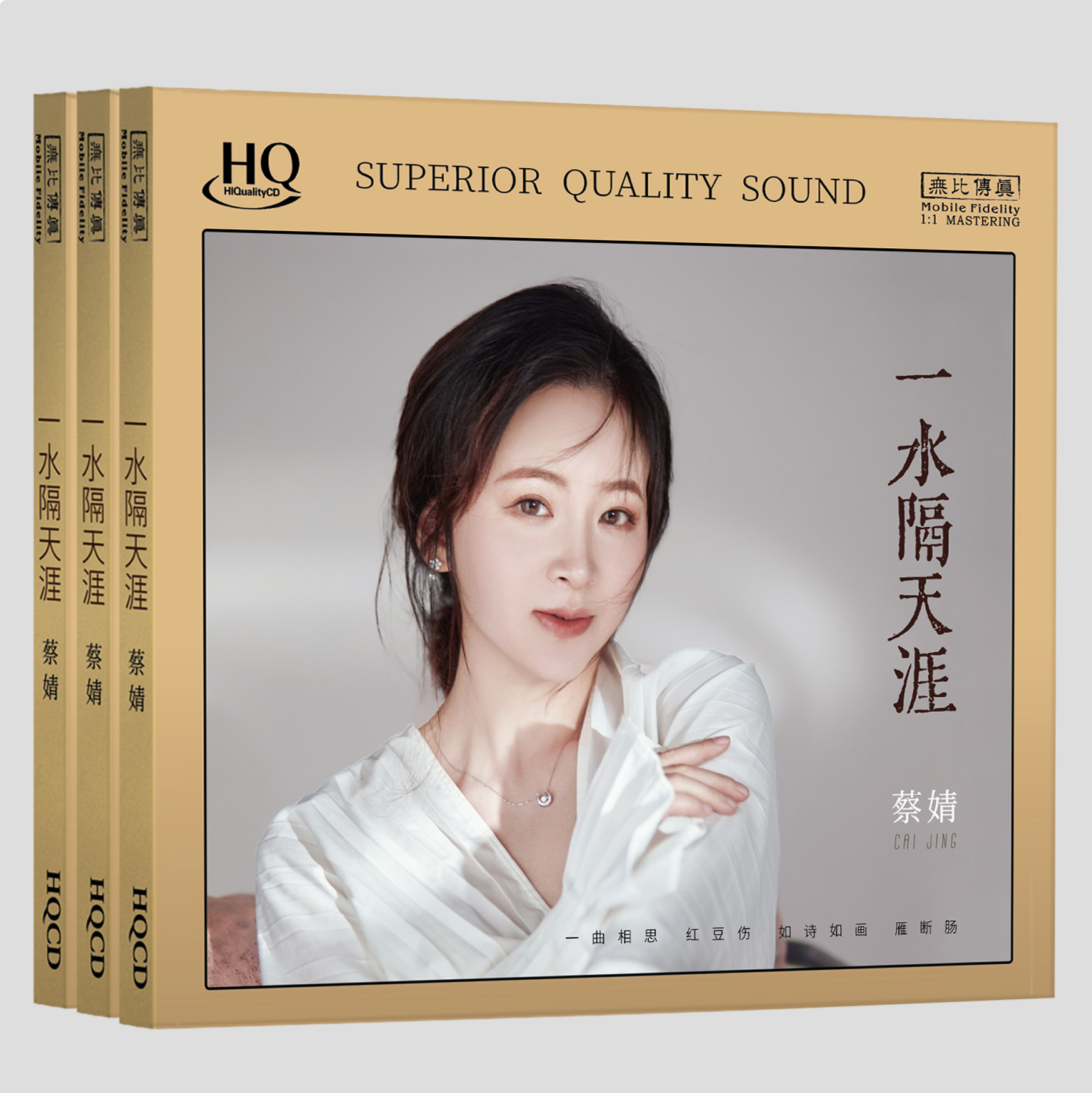 蔡婧 一水隔天涯 HQCD 1CD高音质女声发烧CD碟片 无比传真
