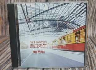 自由先生 Tomomow 京文唱片 Better Mr.Freeman