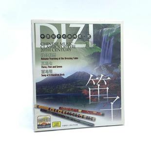 音乐 妆台秋思 中国笛子名曲典藏 笛子1CD光盘 白鸟引 正版
