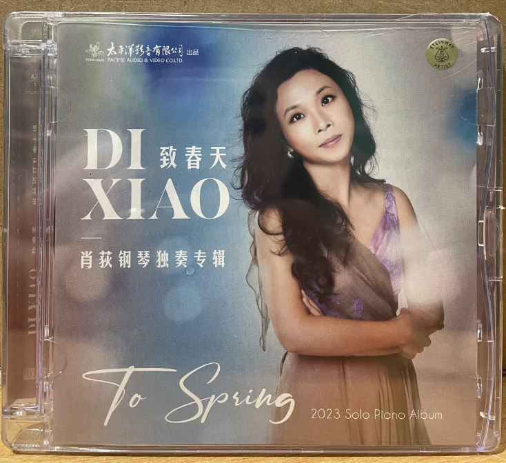 正版太平洋唱片 致春天 肖荻钢琴独奏专辑 CD 器乐发烧碟片