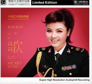 欧阳铭芮 1CD 心中 SQCD 红音堂高品质紫银合金发烧唱片 歌 正版