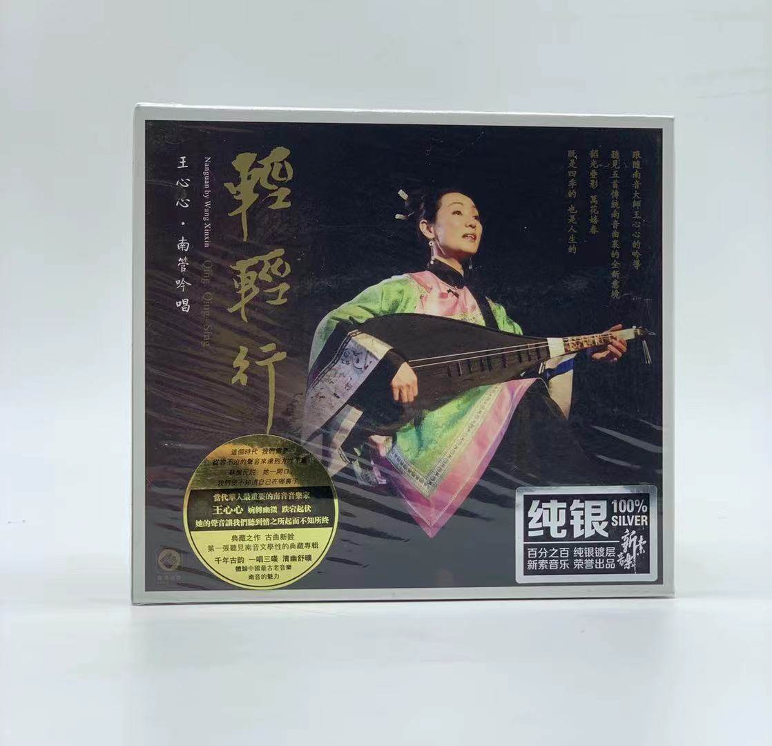 正版发烧碟龙源唱片 南音大师王心心 轻轻行 1cd 纯银cd 南管吟唱