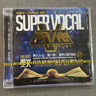 原声大碟精选2 王凯 正版 鞠红川 湖南金蜂 CD周深 声入人心第一季