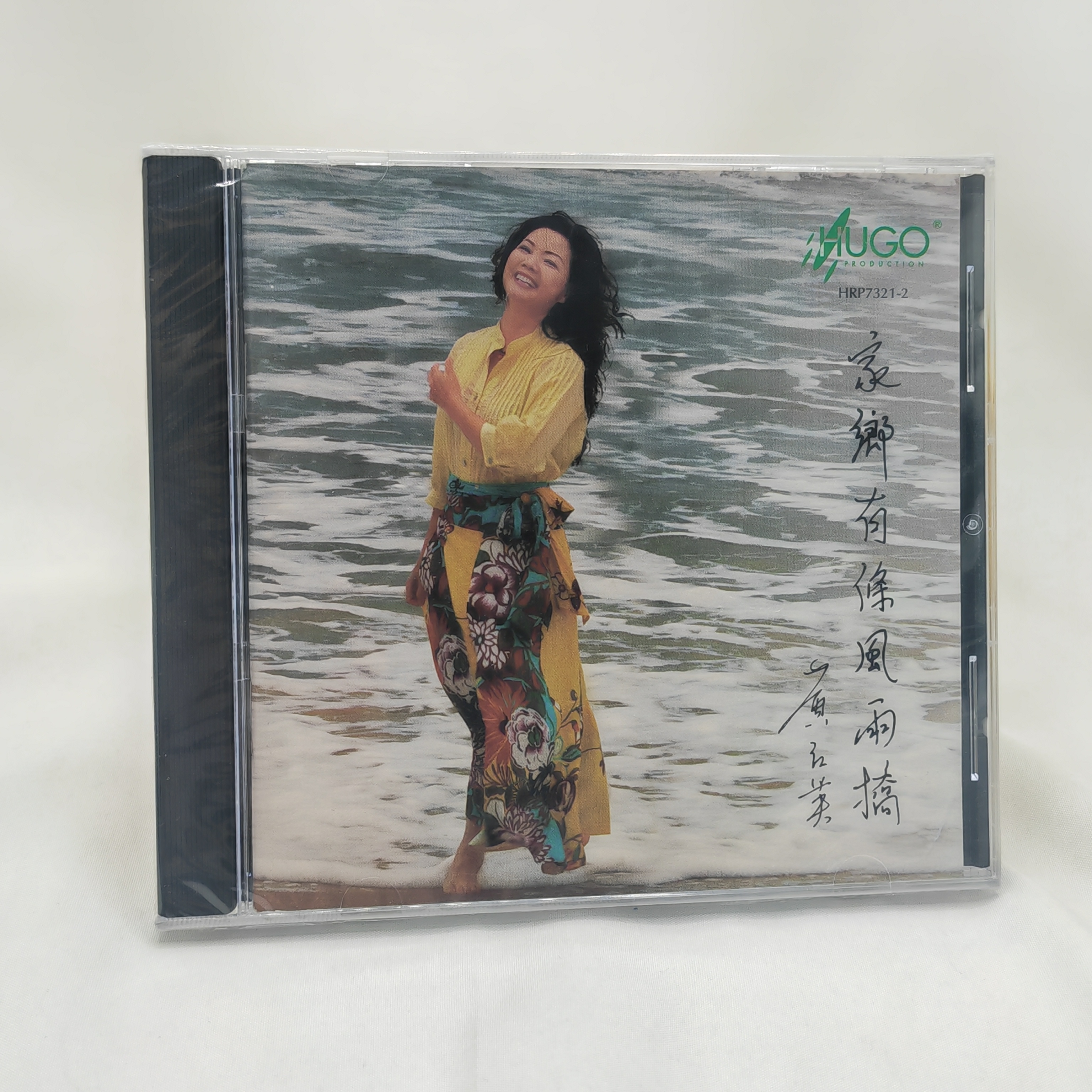 正版发烧碟 雨果唱片 黄红英 CD家乡有条风雨桥  星星下的故乡