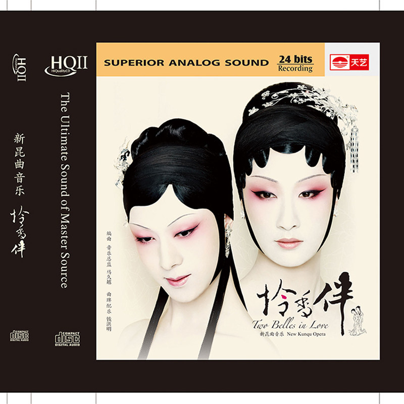 正版发烧CD碟片 HQCDII 怜香伴 高品质发烧CD 新昆曲音乐CD碟片