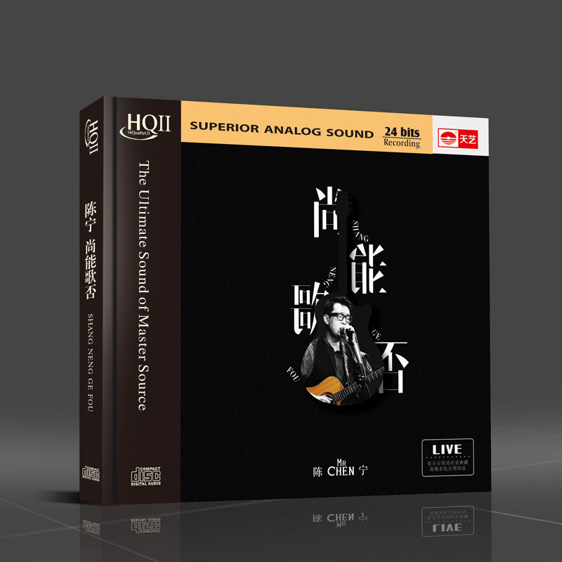天艺唱片陈宁原创专辑《尚能歌否》HQCDII CD 发烧碟 2017新专辑