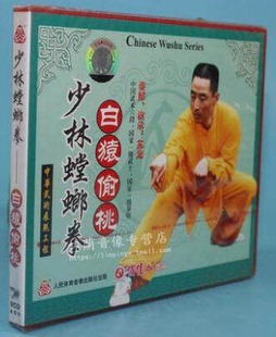 1VCD 正版 白猿偷桃 少林螳螂拳 苏龙 武术教学碟片光盘