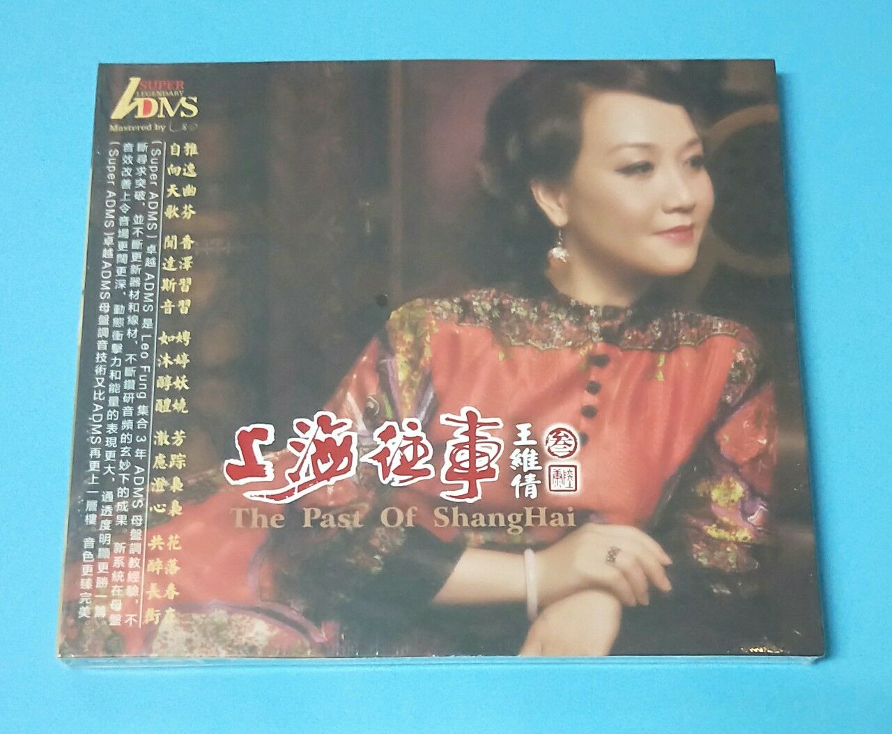 发烧音乐碟片 王维倩 上海往事3 第3集 ADMS 1CD
