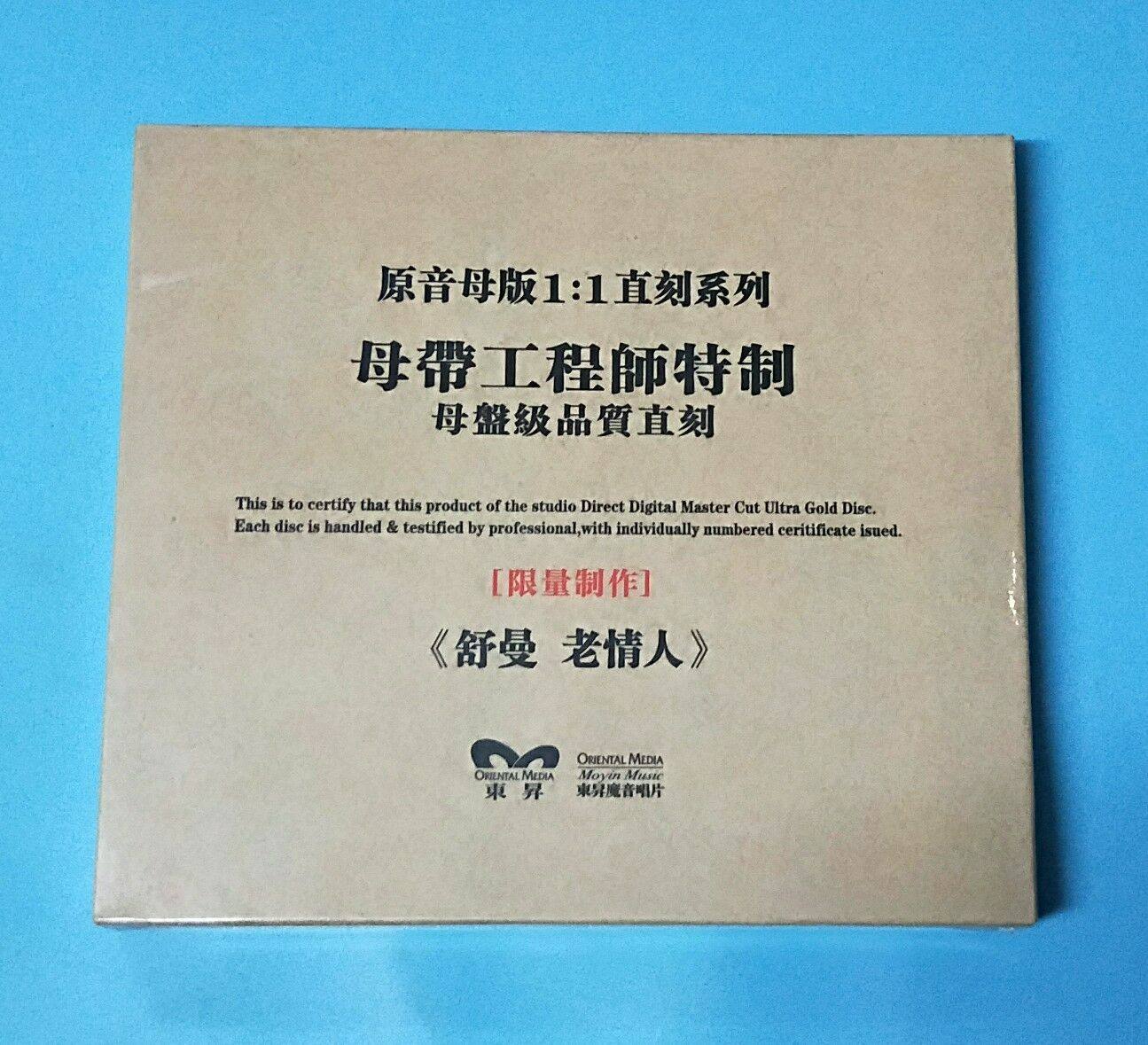 正版发烧 魔音唱片 舒曼 老情人 1:1母盘直刻 1cd发烧女声