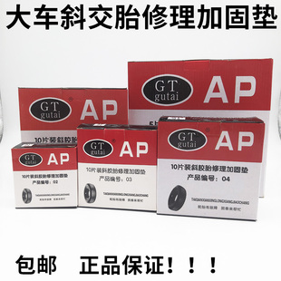 固泰轮胎胶片补胎胶片补片真空胎冷补胶片胶皮AP固泰补胎胶片胶水