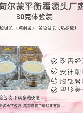 荻苇草荷尔蒙平衡调理霜