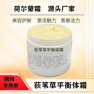 荻苇草荷尔蒙平衡调理霜提拉紧致改善睡眠调节腺体霜套美容院专用