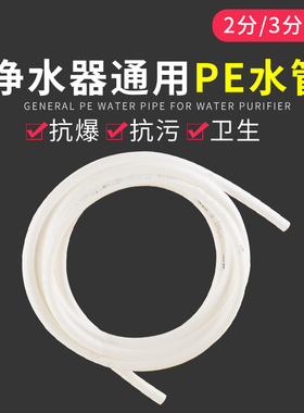 家用净水机水管2分3分PE管直饮水管软管过滤器管子净水器接头配件