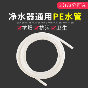 家用净水机水管2分3分PE管直饮水管软管过滤器管子净水器接头配件