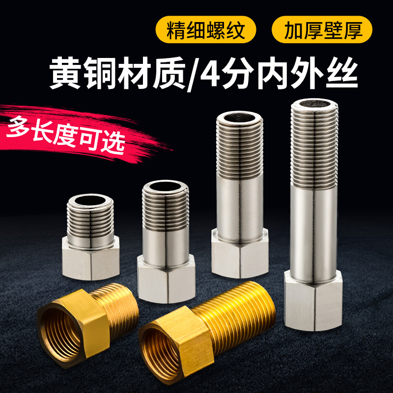 铜加长内外丝接头水管延长内外丝