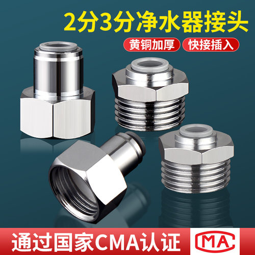 4分转2分3分净水器转接头角阀