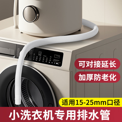 小型洗衣机排水管加长出水延长管