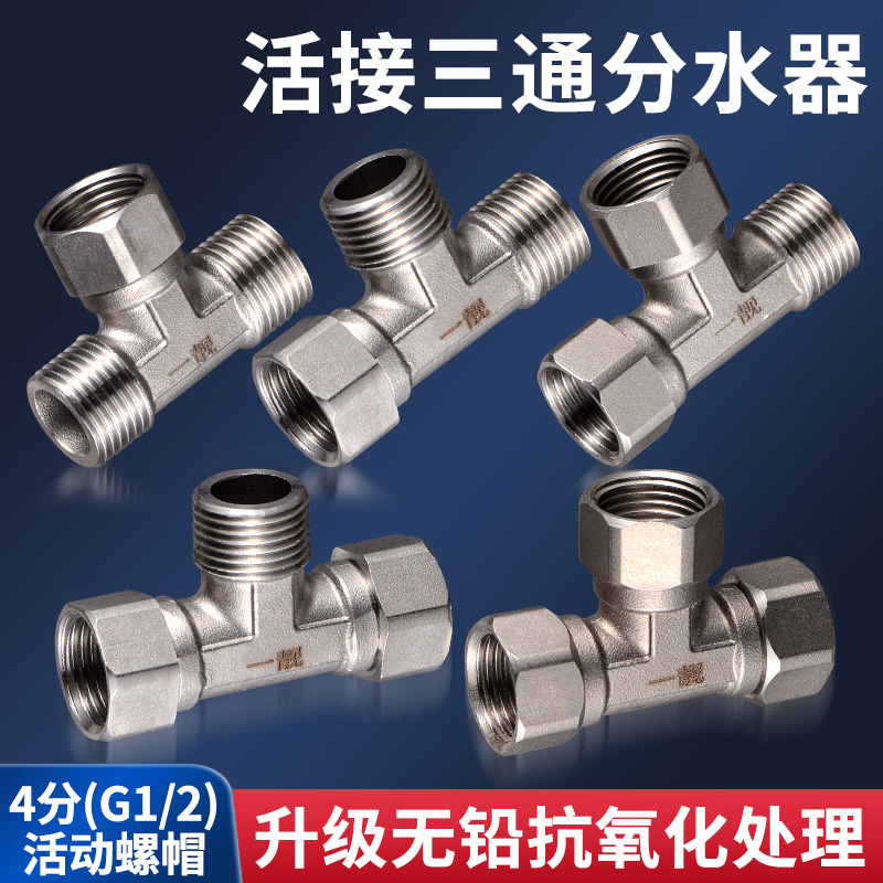 三通分水阀一分二转接头分流器