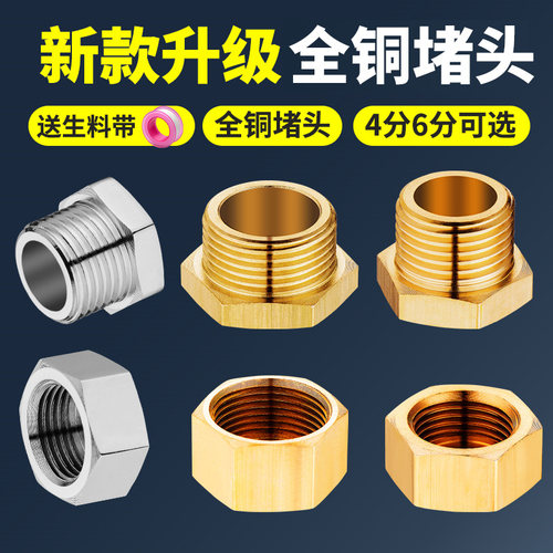 四六分堵头堵帽全铜管堵