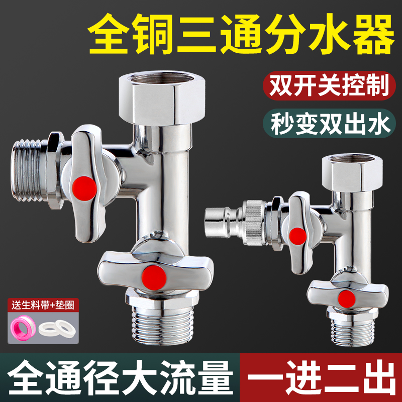 铜球阀三通分水阀一进二出分水器