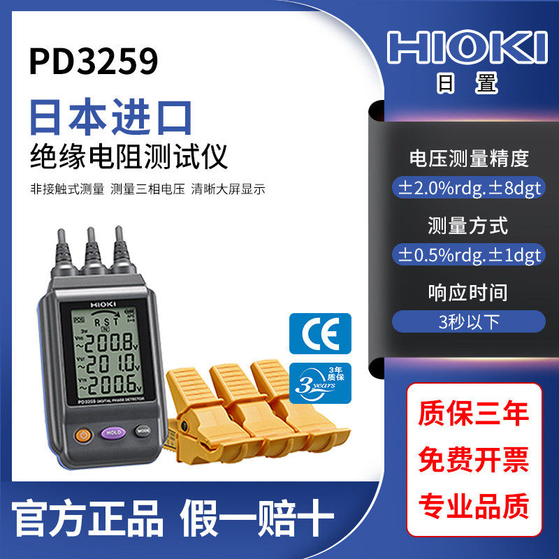 HIOKI日本日置PD3259-50非接触式电压/相序表三相相序表带蓝牙,五金/工具,其它仪表仪器,淘宝优惠券,粉丝福利购,淘宝优惠卷