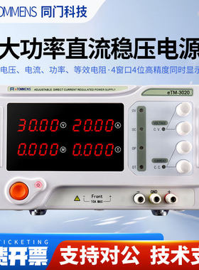 同门大功率直流电源300V400V500V600V800V高压直流可调稳压电源