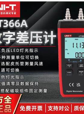 优利德UT366A高精度数字差压计风速仪空调通风系统管道气压测试仪