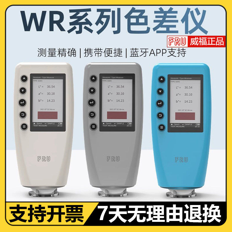 威福光电WR10色差仪油漆印刷WR18高精度分光色差仪SY3020涂料调色