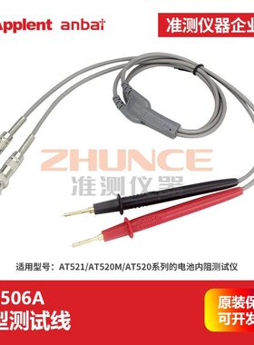 常州安柏ATL506A针型测试线AT520系列电池内阻测试仪AT521适用