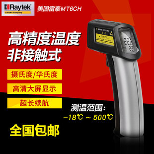 FLUKE雷泰红外测温仪MT6CH 高精度温度计手持测温枪