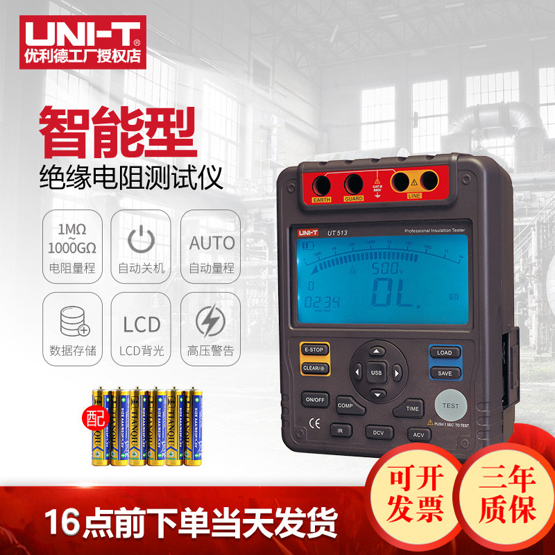 优利德UT511/UT512/UT513绝缘电阻测试仪数字兆欧表5KV数字摇表