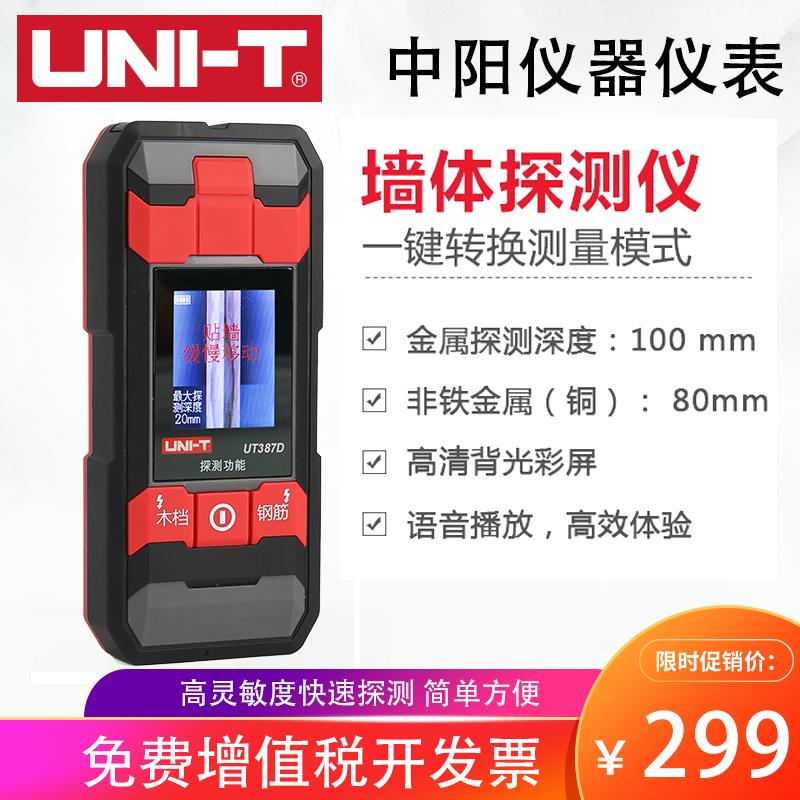 优利德UT387D墙体探测仪高精度电线钢筋探测仪装修打孔金属透视