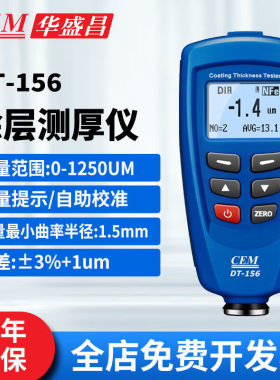 CEM华盛昌铁铝涂层测厚仪油漆膜仪汽车漆面检测仪DT-156/156H/157