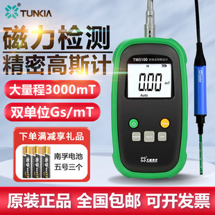 天恒控股TM5100高斯计磁场磁力测量仪手持式磁通计特斯拉计表面磁