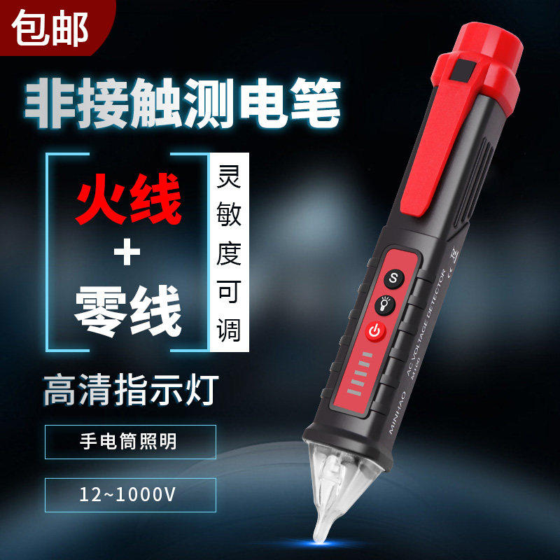 多功能测电笔非接触式感应电工专用电笔查断点智能测电零火线检测