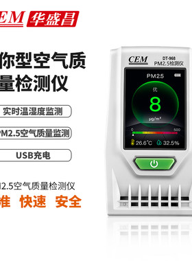 CEM华盛昌空气质量PM2.5