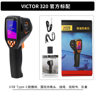 胜利仪器手持式热成像仪VC320B红外温度热成像仪夜视仪热像仪