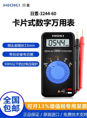 HIOKI日置卡片型数字万用表3244-60超薄袖珍便携式万用表高精度