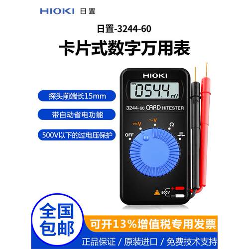 HIOKI日置卡片型数字万用