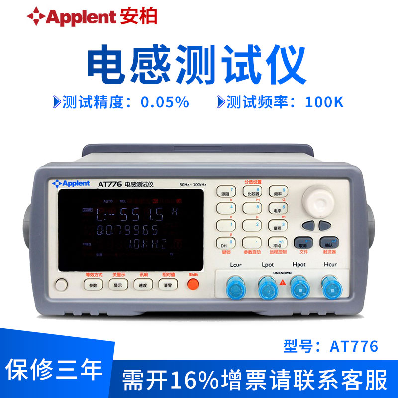 Applent安柏AT776/AT