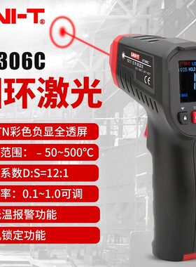 优利德UT306C/S非接触红外线激光测温仪高精度测温枪搭配