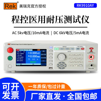 美瑞克RK9910AY医用程控