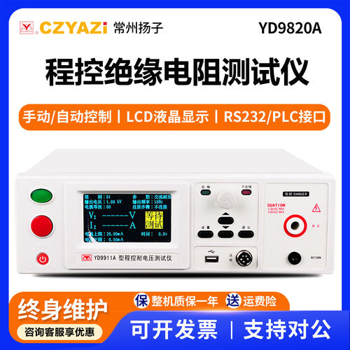 常州扬子程控绝缘电阻测