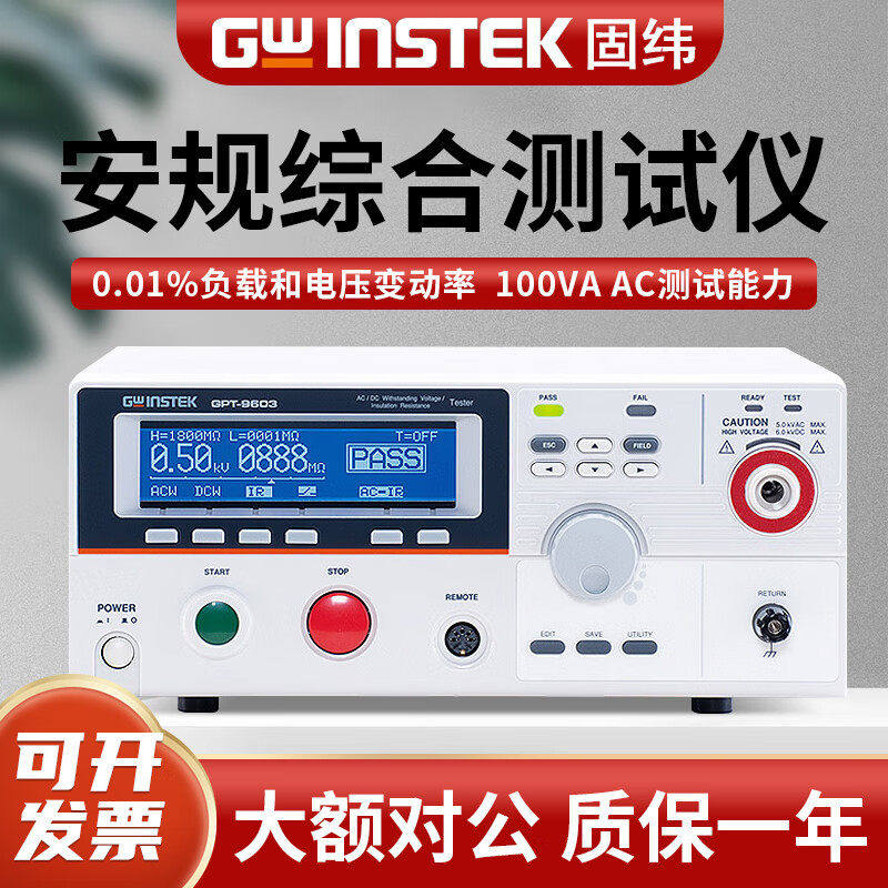 Gwinstek固纬交直流耐压绝缘测试仪GPT-9601/9602/9603安规测试仪,五金/工具,其它仪表仪器,淘宝优惠券,粉丝福利购,淘宝优惠卷