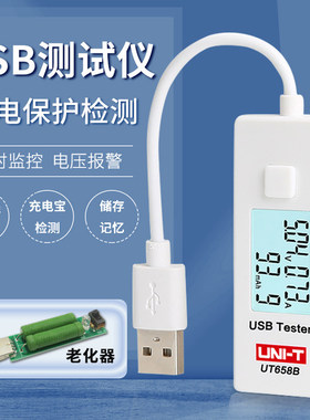优利德UT658BUSB测试仪手机充电器电压电流检测仪数据线安全检测