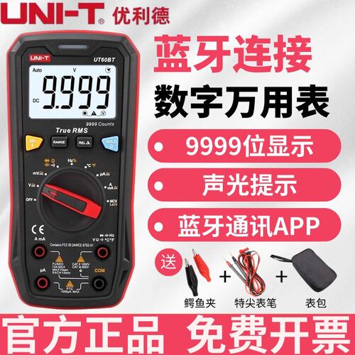 优利德UT60BT蓝牙万用表