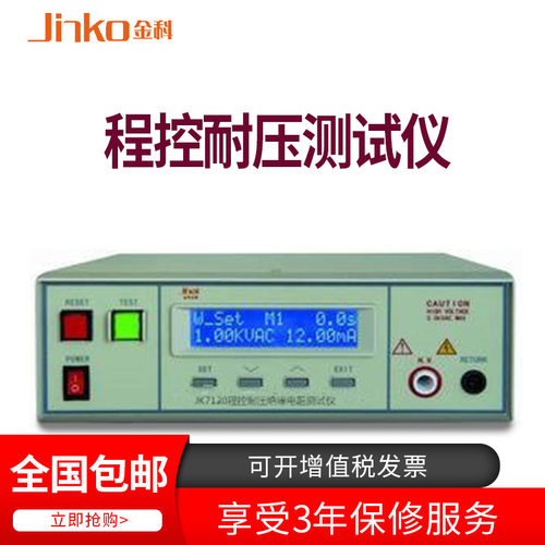 常州金科JK7120程控耐压