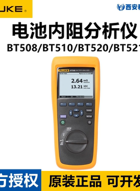 FLUKE福禄克BT508/BT510蓄电池内阻分析仪测试仪BT520/BT521