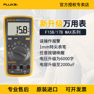 FLUKE福禄克15B max-01/02/17Bmax kit数字万用电表高精度F101/18