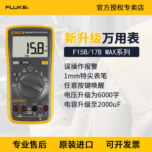 FLUKE福禄克15Bmax-01/0